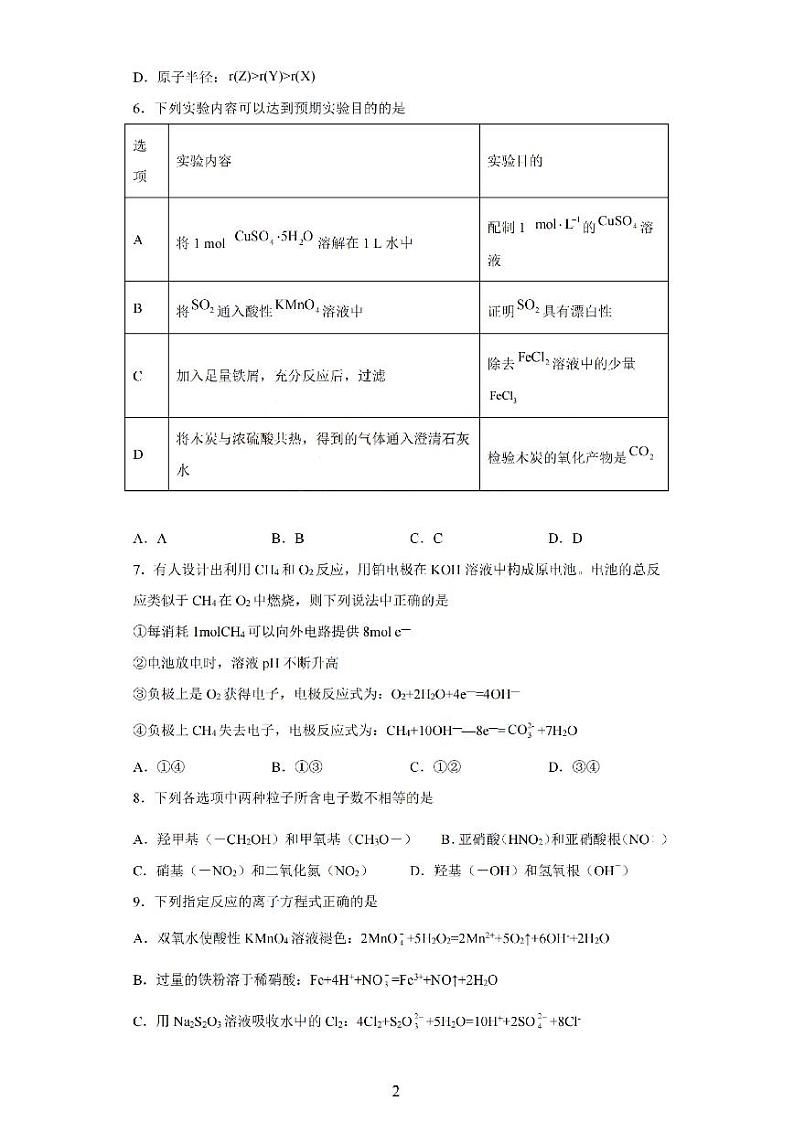 山东省青岛第二中学2022-2023学年高三化学上学期期末试题（PDF版附解析）02