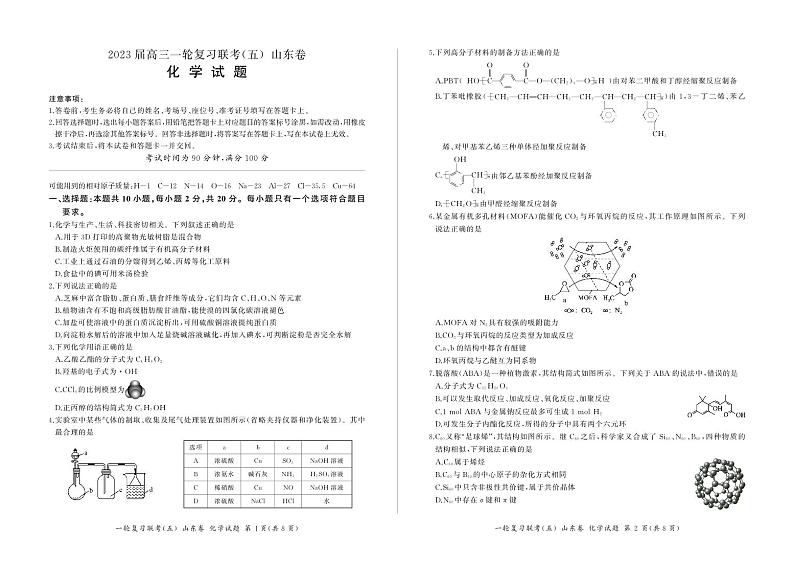 山东省聊城市聊城一中东校等2校2022-2023学年高三化学上学期期末考试试题（PDF版附解析）01
