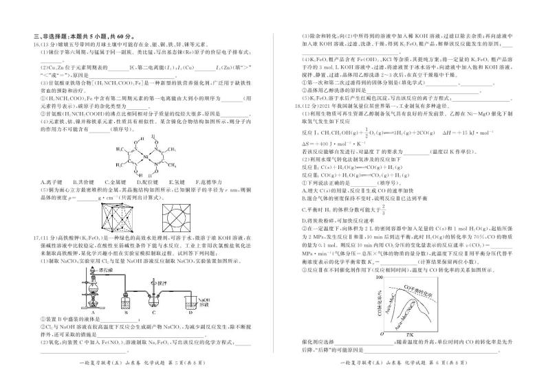 山东省聊城市聊城一中东校等2校2022-2023学年高三化学上学期期末考试试题（PDF版附解析）03