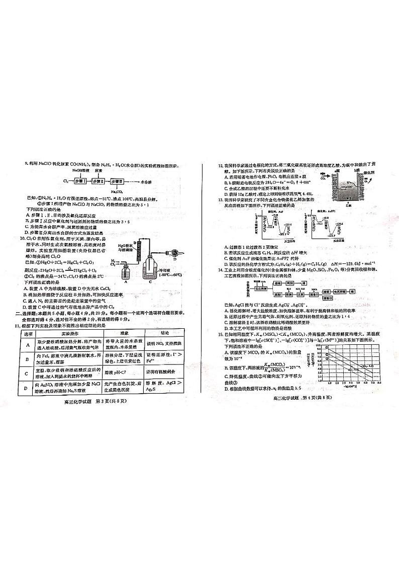 山东省德州市2022-2023学年高三化学上学期11月期中试题（PDF版附解析）02