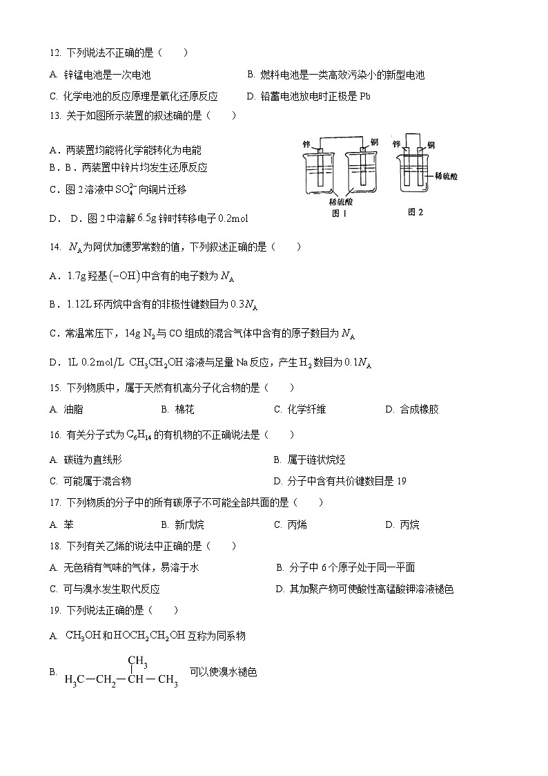 四川省成都东部新区养马高级中学2023-2024学年高二上学期开学考试化学试题第3页