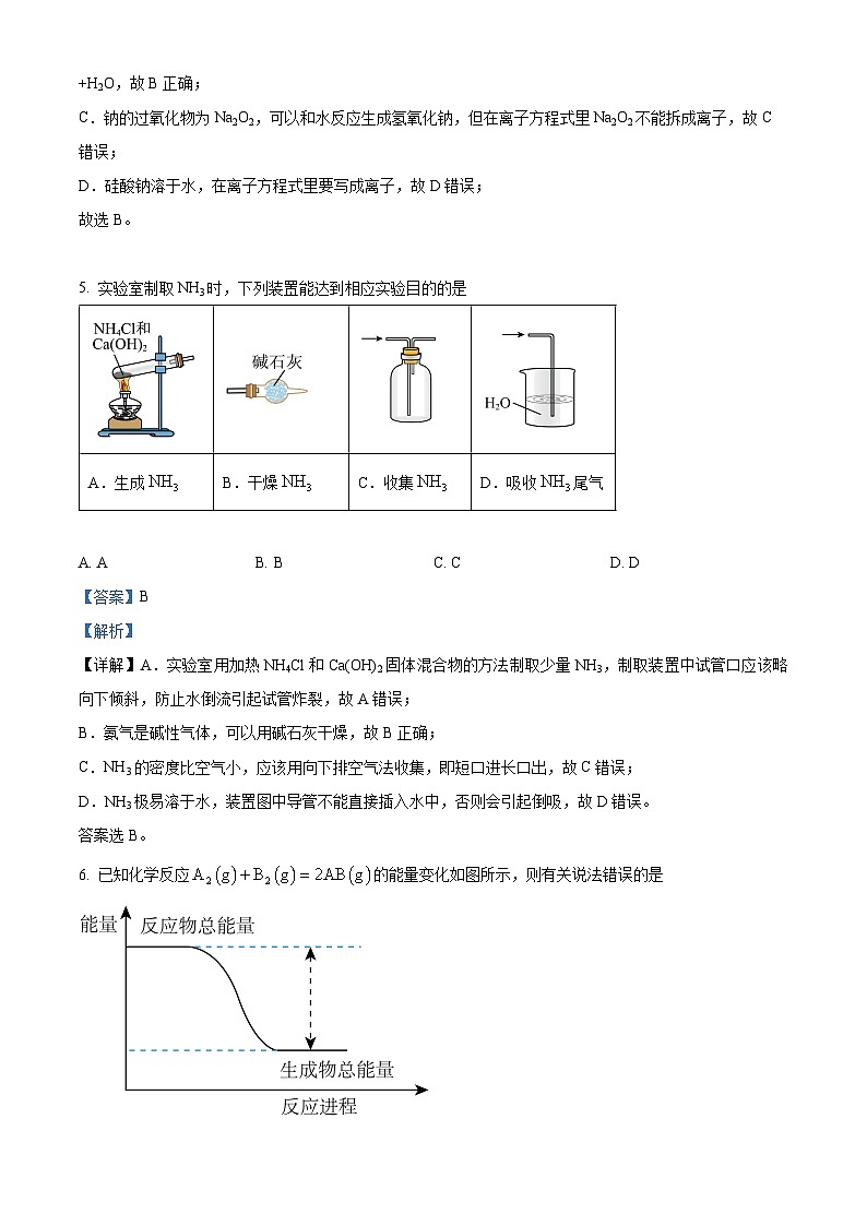 四川省乐山市沫若中学2023-2024学年高二化学上学期开学考试试题（Word版附解析）第3页