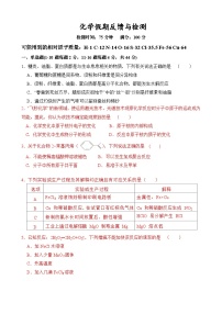 广东省东莞市东华高级中学2023-2024学年高二上学期开学化学试题