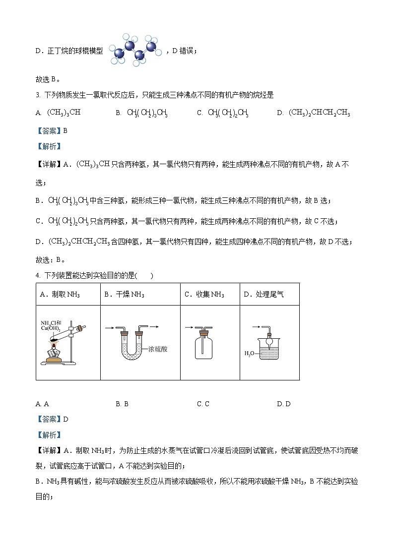 四川省泸州市泸县第五中学2023-2024学年高二化学上学期开学考试试题（Word版附解析）第2页