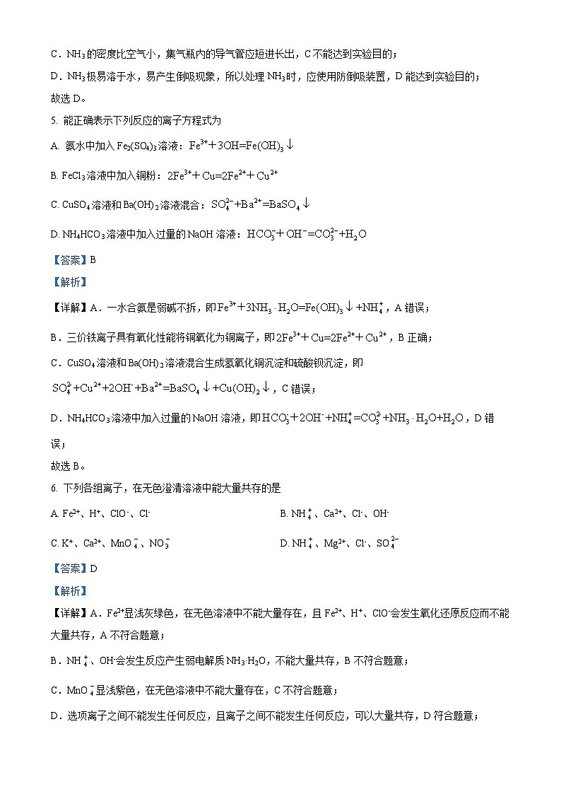 四川省泸州市泸县第五中学2023-2024学年高二化学上学期开学考试试题（Word版附解析）第3页