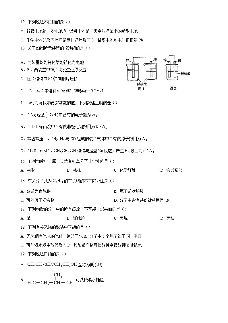 四川省成都东部新区养马高级中学2023-2024学年高二上学期开学考试化学试题（含答案）03