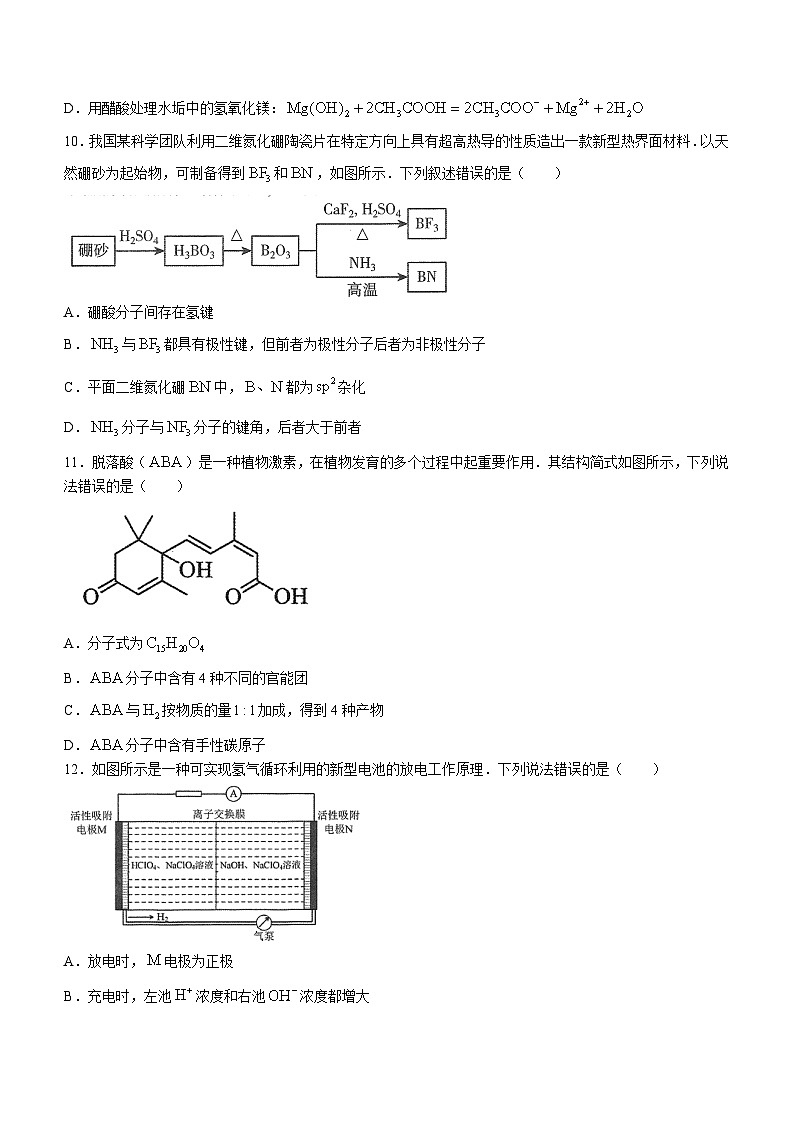 江西省南昌市2023-2024学年高三上学期开学考试化学试题（含答案）03