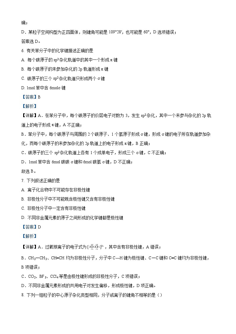 四川省绵阳中学2022-2023学年高二化学上学期9月线上测试试题（Word版附解析）03