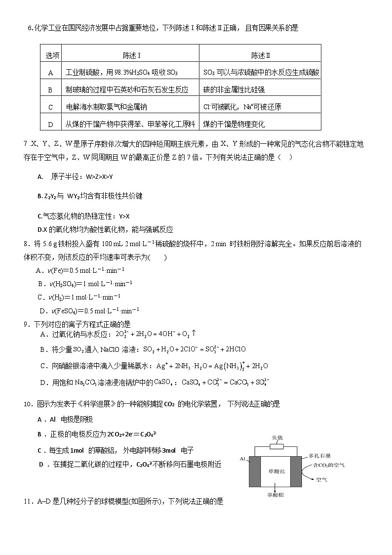 四川省仁寿第一中学校南校区2023-2024学年高三化学上学期开学考试试题（Word版附答案）02