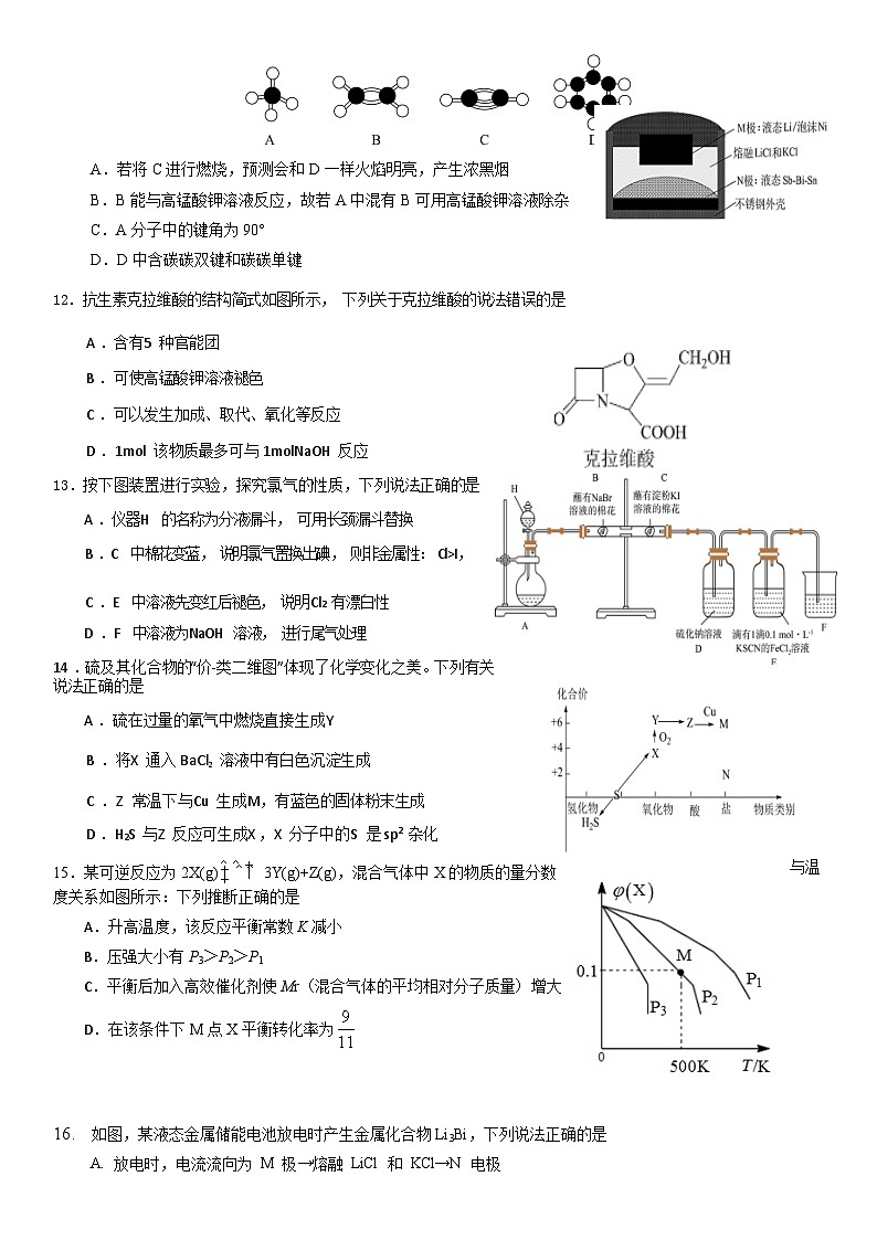 四川省仁寿第一中学校南校区2023-2024学年高三化学上学期开学考试试题（Word版附答案）03