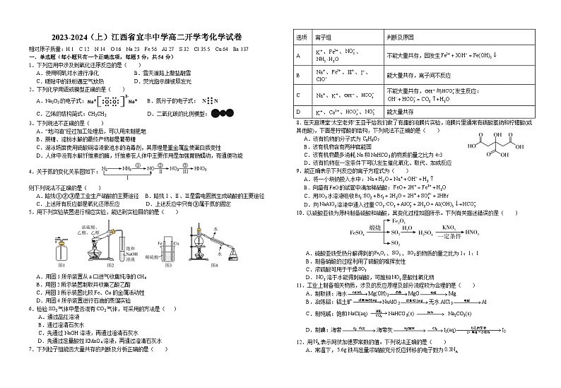 江西省宜春市宜丰中学2023-2024学年高二上学期开学考试化学试题第1页