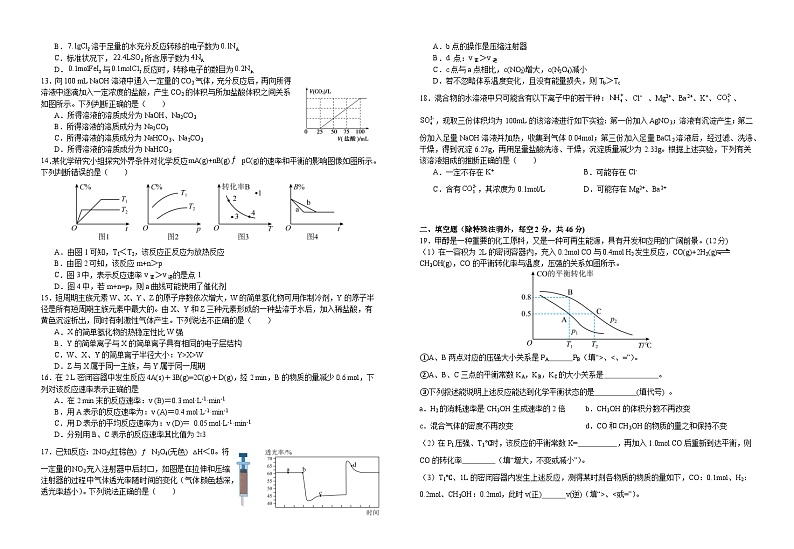 江西省宜春市宜丰中学2023-2024学年高二上学期开学考试化学试题第2页