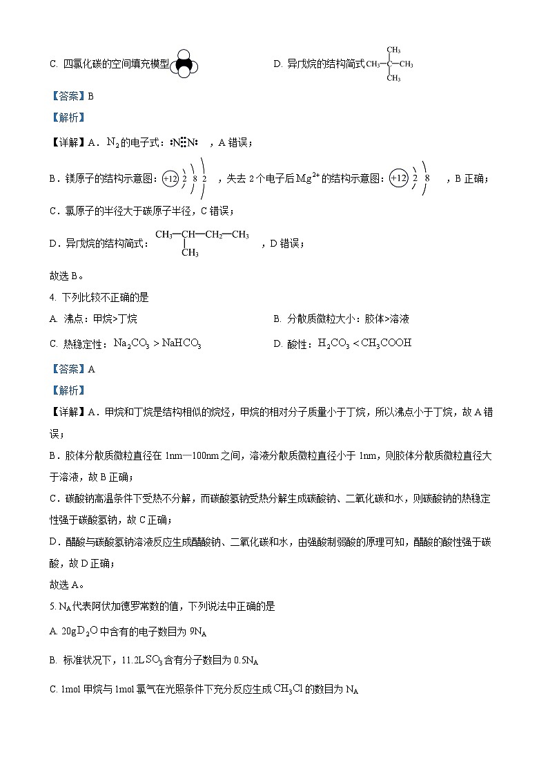四川省宜宾市兴文第二中学2023-2024学年高二化学上学期开学考试试题（Word版附解析）第2页