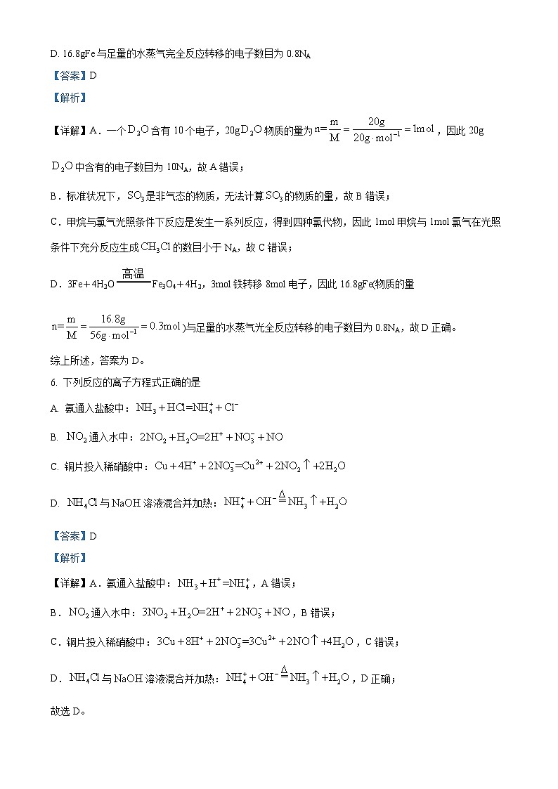 四川省宜宾市兴文第二中学2023-2024学年高二化学上学期开学考试试题（Word版附解析）第3页