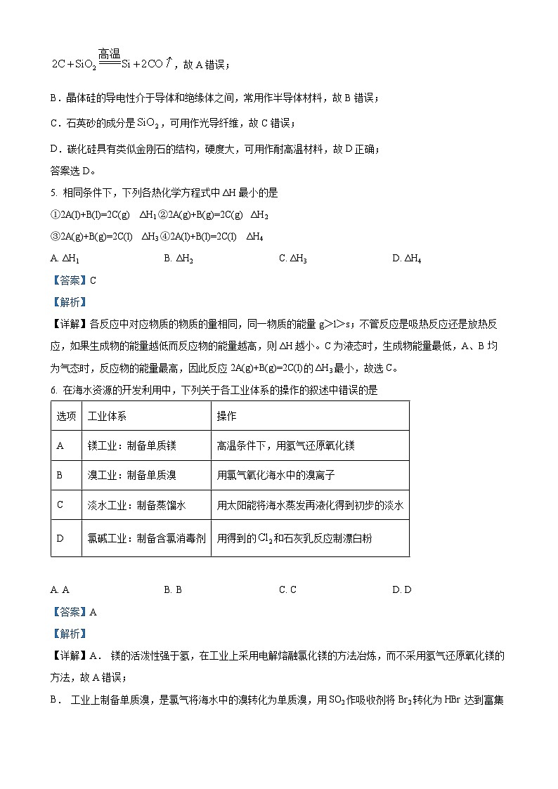 四川省宜宾市叙州区第一中学2023-2024学年高二化学上学期开学考试试题（Word版附解析）03