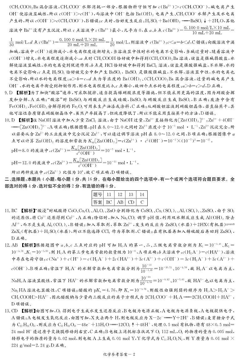 2023届炎德·英才·名校联考联合体高三11月联考化学试卷及参考答案02