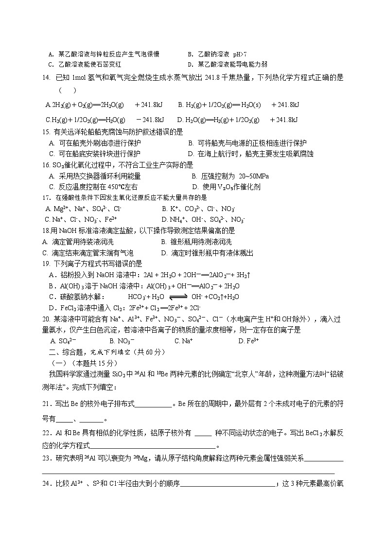 上海市市北中学2023-2024学年高三上学期开学考试化学试题第2页