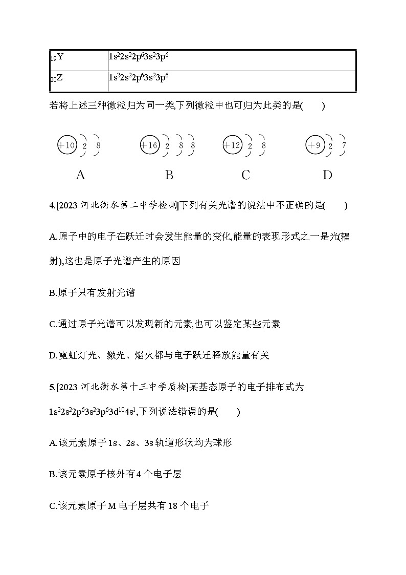 2023年秋高中化学选择性必修2（苏教版2019）分层作业5　原子核外电子的排布（含解析）02