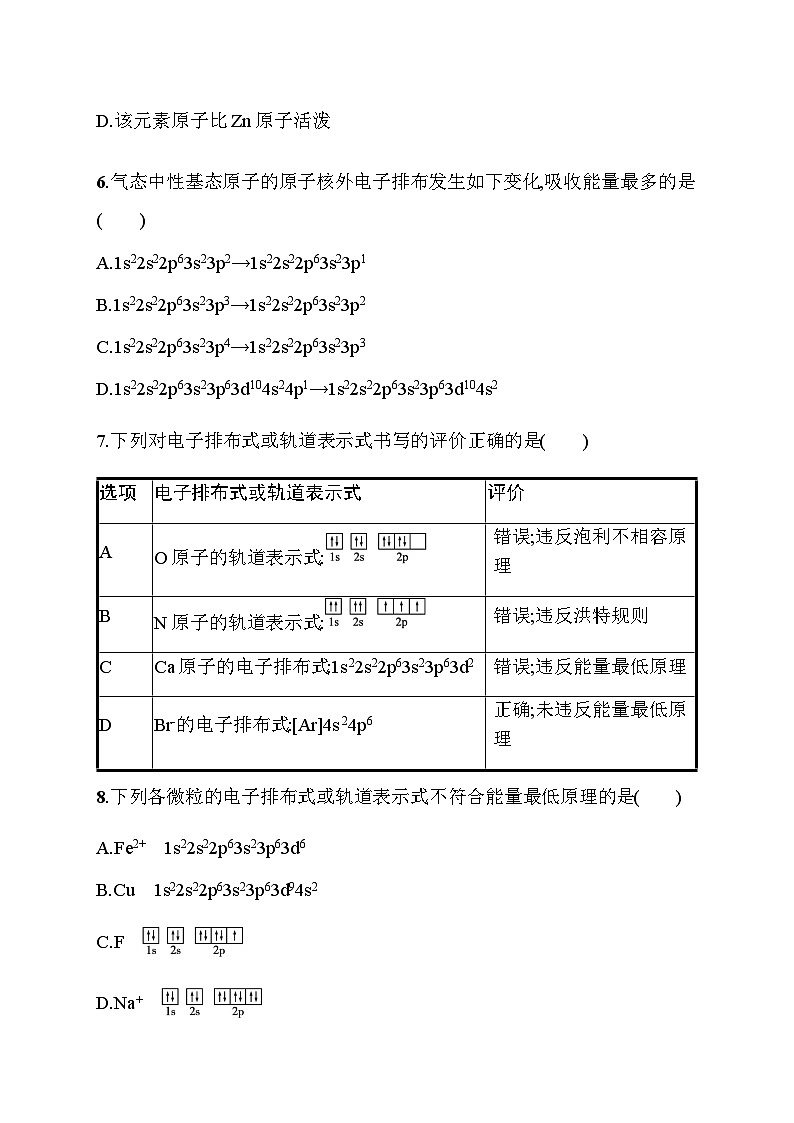 2023年秋高中化学选择性必修2（苏教版2019）分层作业5　原子核外电子的排布（含解析）03