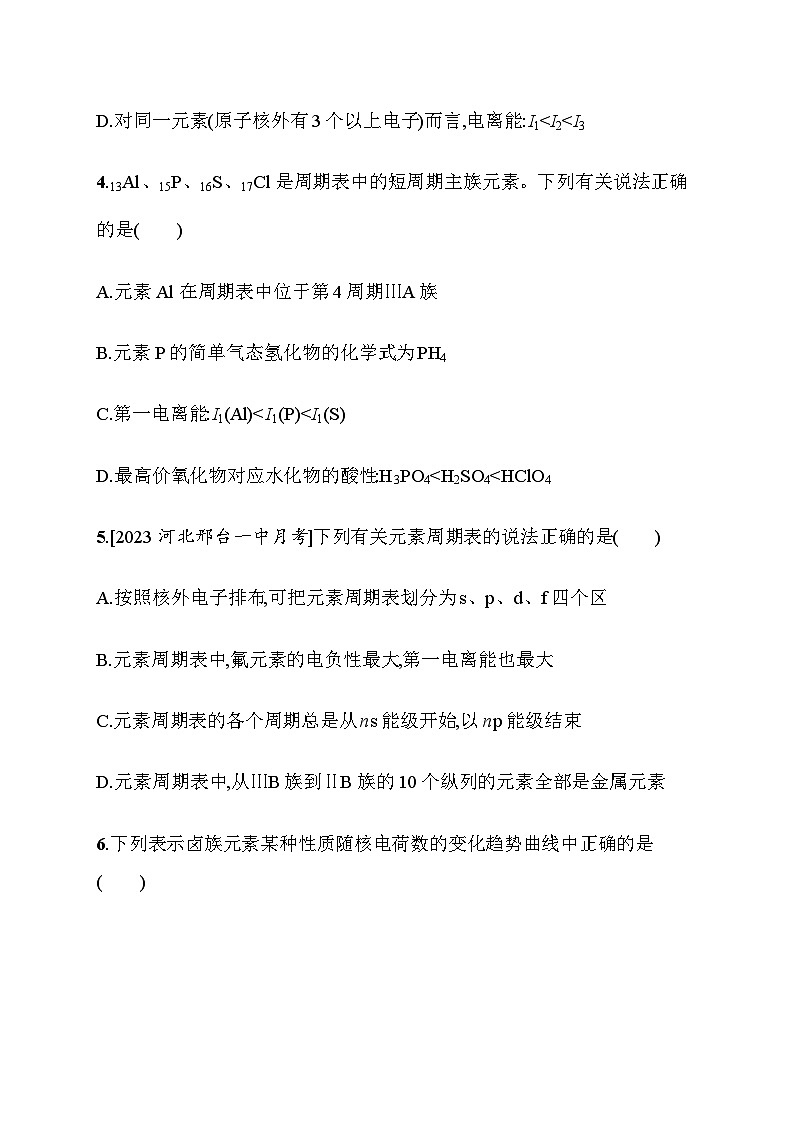 2023年秋高中化学选择性必修2（苏教版2019）分层作业7　元素第一电离能的周期性变化　元素电负性的周期性变化（含解析）第2页