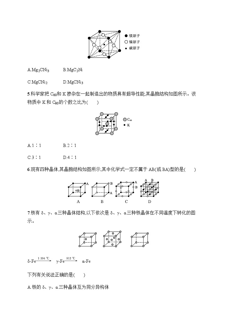 2023年秋高中化学选择性必修2（苏教版2019）分层作业9　金属晶体（含解析）02