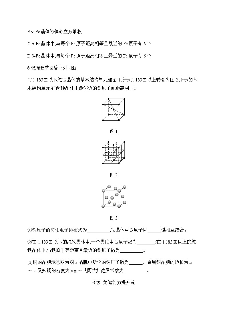 2023年秋高中化学选择性必修2（苏教版2019）分层作业9　金属晶体（含解析）03