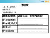 高一化学同步教学课堂 人教版2019必修第一册 1.1.3 物质的转化课件PPT