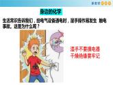 高一化学同步教学课堂 人教版2019必修第一册 1.2.1 电解质及其电离课件PPT