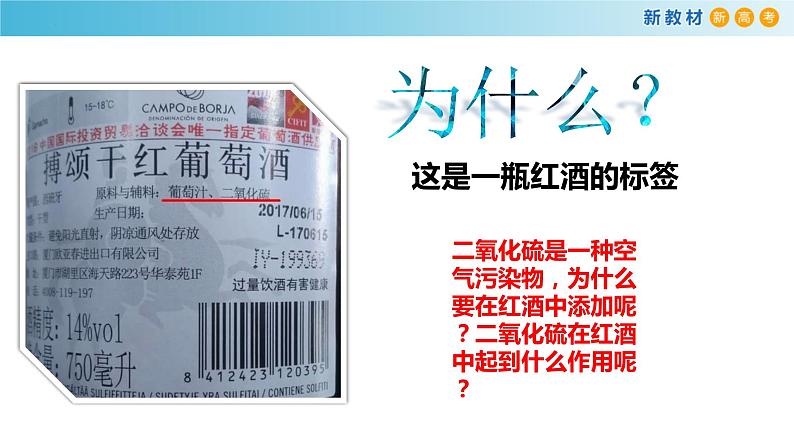 高一化学同步教学课堂 人教版2019必修第一册 1.3.3 氧化剂 还原剂课件PPT02