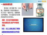 高一化学同步教学课堂 人教版2019必修第一册 2.1.1 活泼的金属单质钠课件PPT