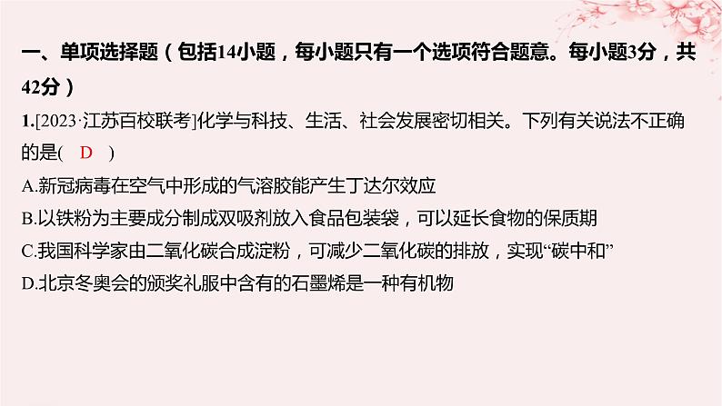 江苏专用2023_2024学年新教材高中化学模块综合测评课件苏教版必修第一册第3页