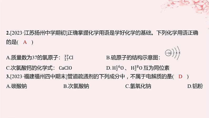 江苏专用2023_2024学年新教材高中化学模块综合测评课件苏教版必修第一册第4页