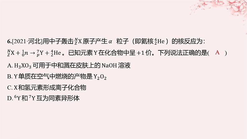 江苏专用2023_2024学年新教材高中化学模块综合测评课件苏教版必修第一册第7页