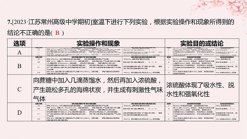 江苏专用2023_2024学年新教材高中化学模块综合测评课件苏教版必修第一册第8页