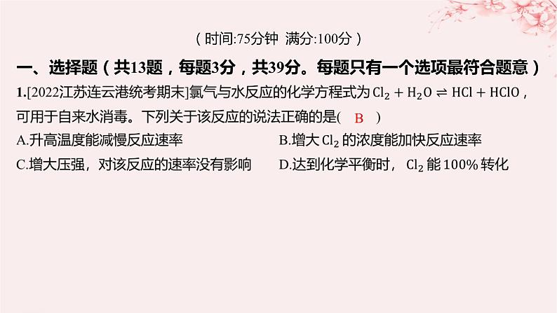 江苏专用2023_2024学年新教材高中化学模块综合测评课件苏教版选择性必修102