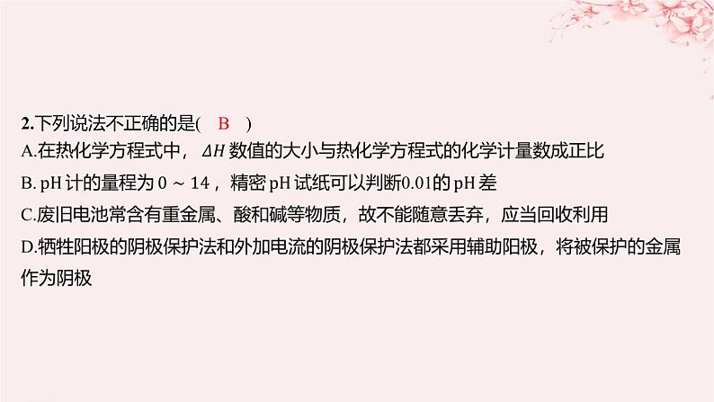 江苏专用2023_2024学年新教材高中化学模块综合测评课件苏教版选择性必修103