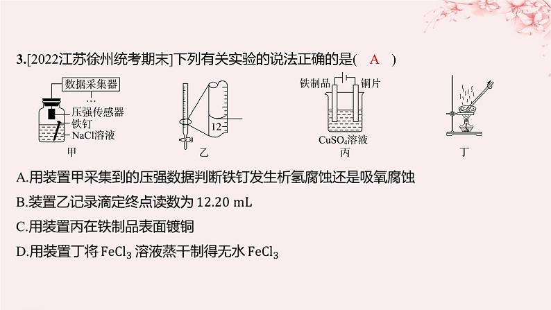 江苏专用2023_2024学年新教材高中化学模块综合测评课件苏教版选择性必修105