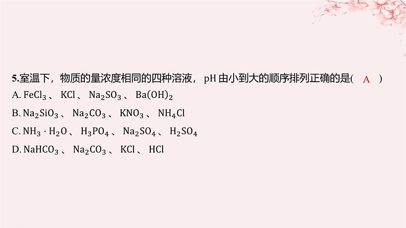 江苏专用2023_2024学年新教材高中化学模块综合测评课件苏教版选择性必修107