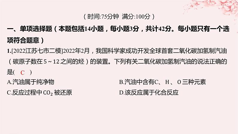 江苏专用2023_2024学年新教材高中化学模块综合测评课件苏教版选择性必修3第2页