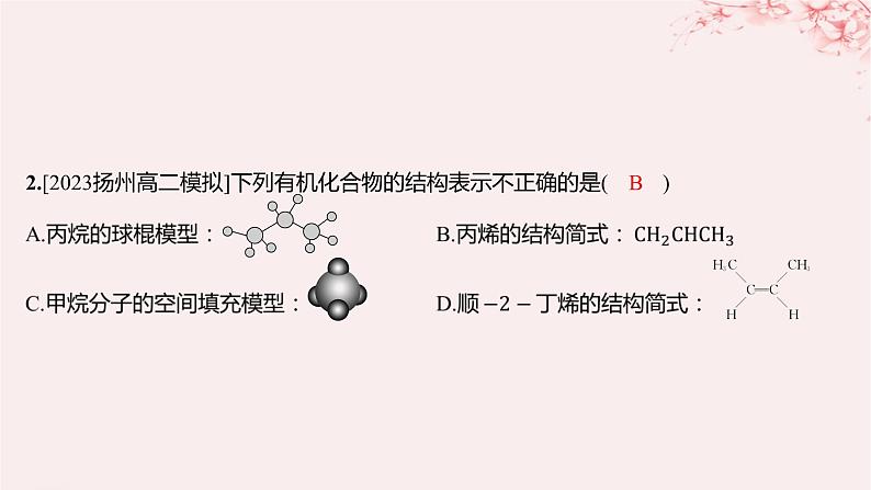 江苏专用2023_2024学年新教材高中化学模块综合测评课件苏教版选择性必修3第4页