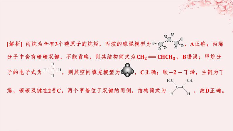 江苏专用2023_2024学年新教材高中化学模块综合测评课件苏教版选择性必修3第5页