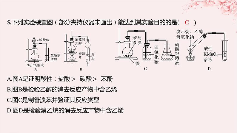 江苏专用2023_2024学年新教材高中化学模块综合测评课件苏教版选择性必修3第8页