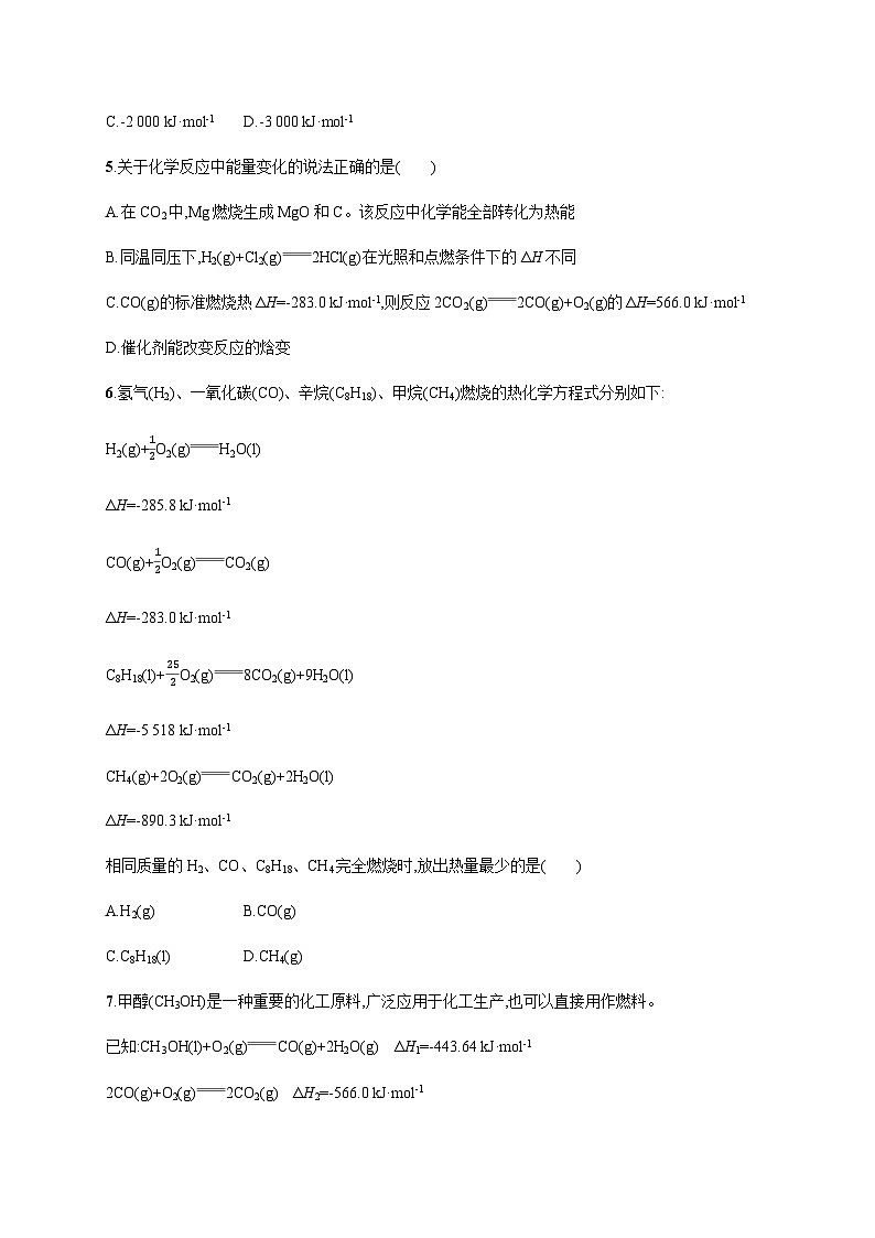 2023秋高中化学（苏教2019）选择性必修1 分层作业3　能源的充分利用  （含解析）第2页