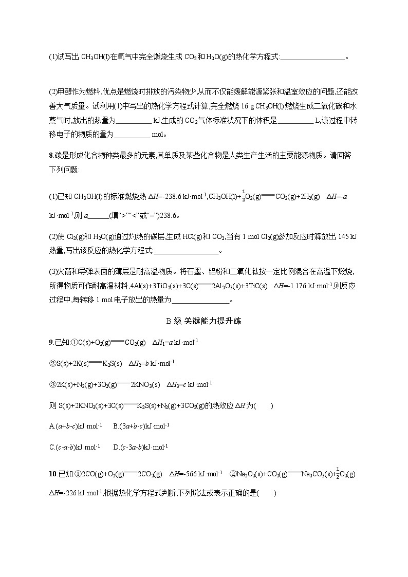 2023秋高中化学（苏教2019）选择性必修1 分层作业3　能源的充分利用  （含解析）第3页