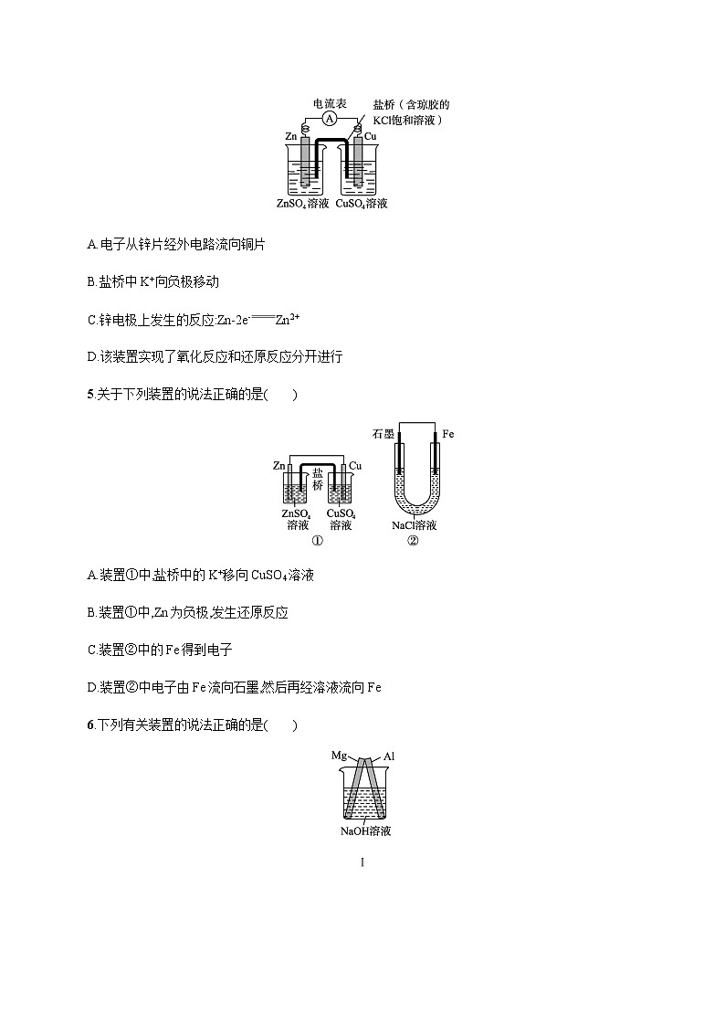2023秋高中化学（苏教2019）选择性必修1 分层作业4　原电池的工作原理  （含解析）第2页