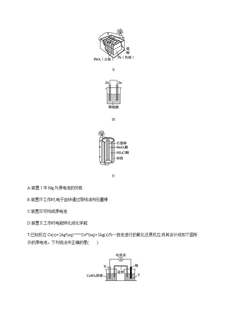 2023秋高中化学（苏教2019）选择性必修1 分层作业4　原电池的工作原理  （含解析）第3页