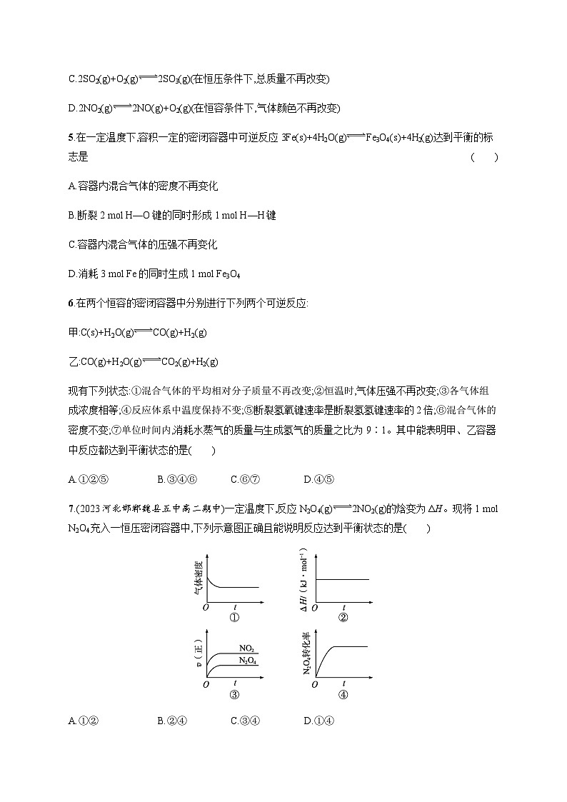 高中化学（苏教2019）选择性必修1 分层作业11　化学平衡状态  （含解析）02