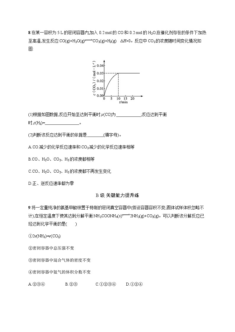 高中化学（苏教2019）选择性必修1 分层作业11　化学平衡状态  （含解析）03