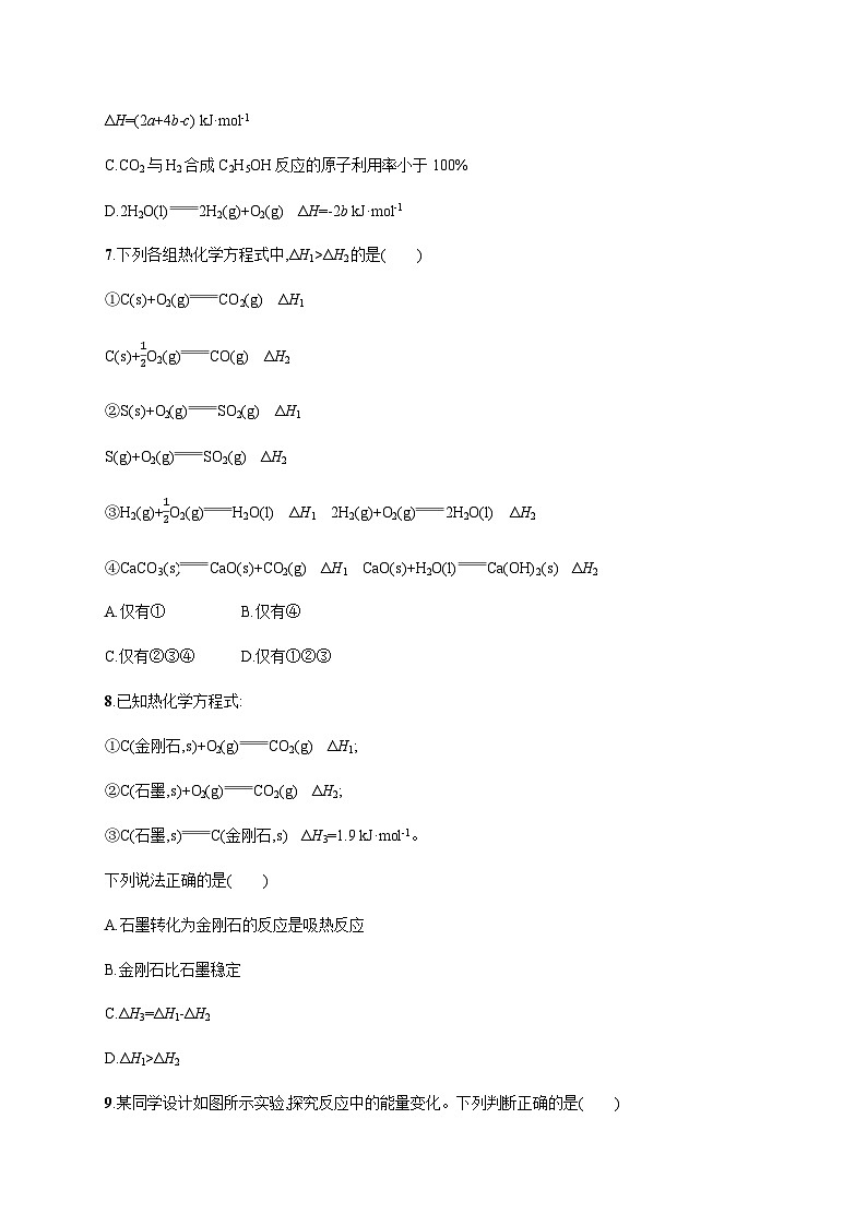 高中化学（苏教2019）选择性必修1 分层作业2　反应热的测量与计算  （含解析）03