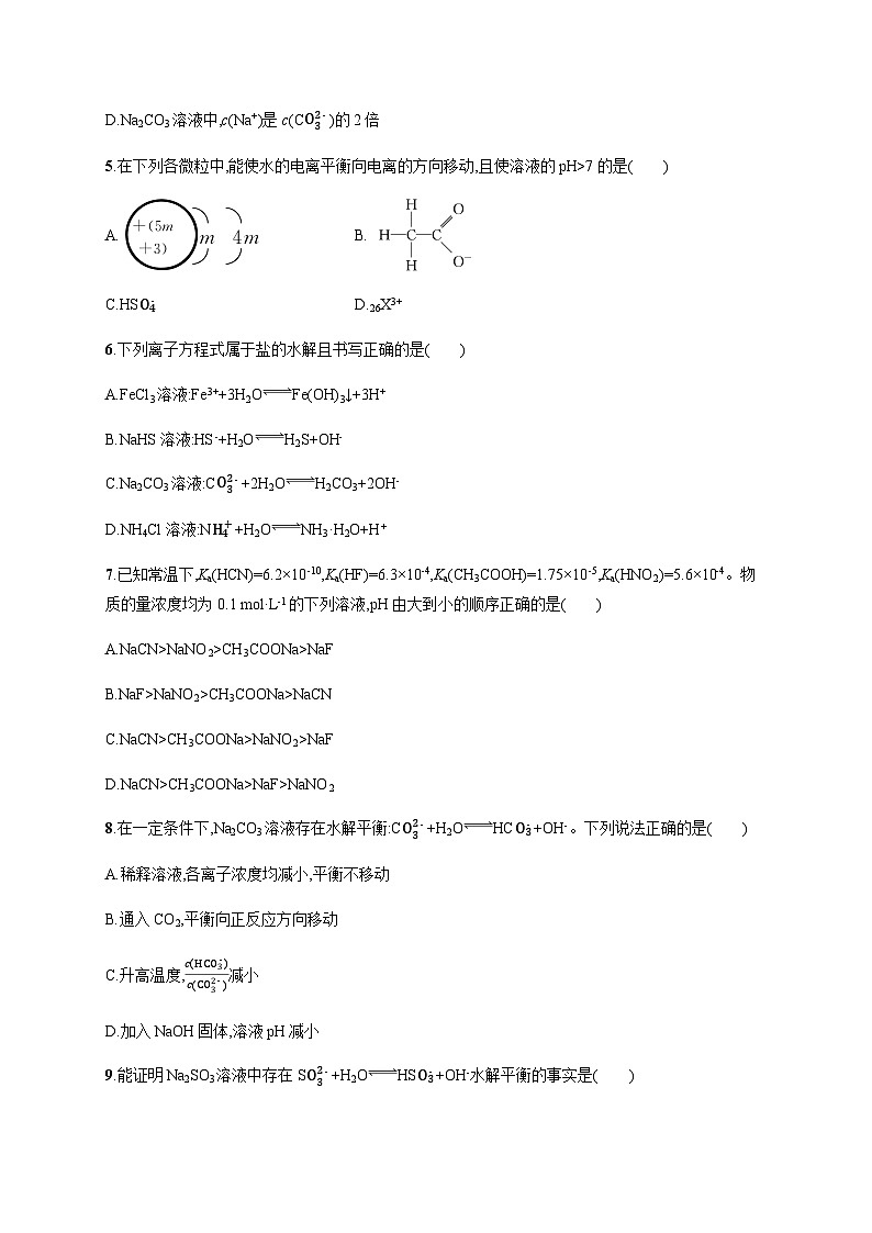 高中化学（苏教2019）选择性必修1 分层作业18　盐类水解的原理　影响盐类水解的因素  （含解析）02